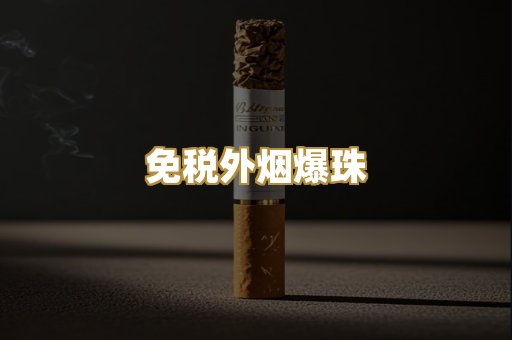 精仿名优烟草